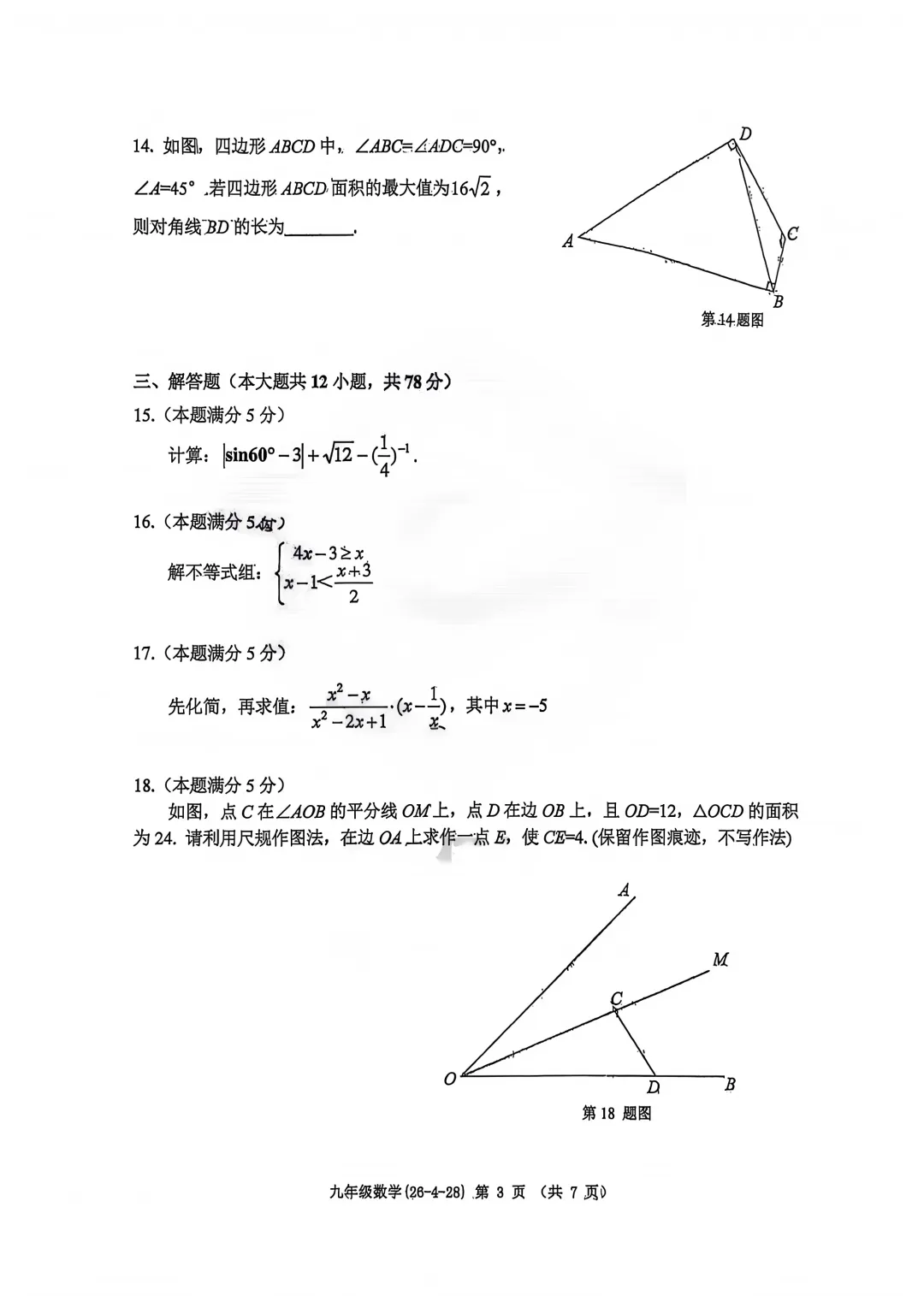 2026年中考适应性训练试卷(二) 第6张