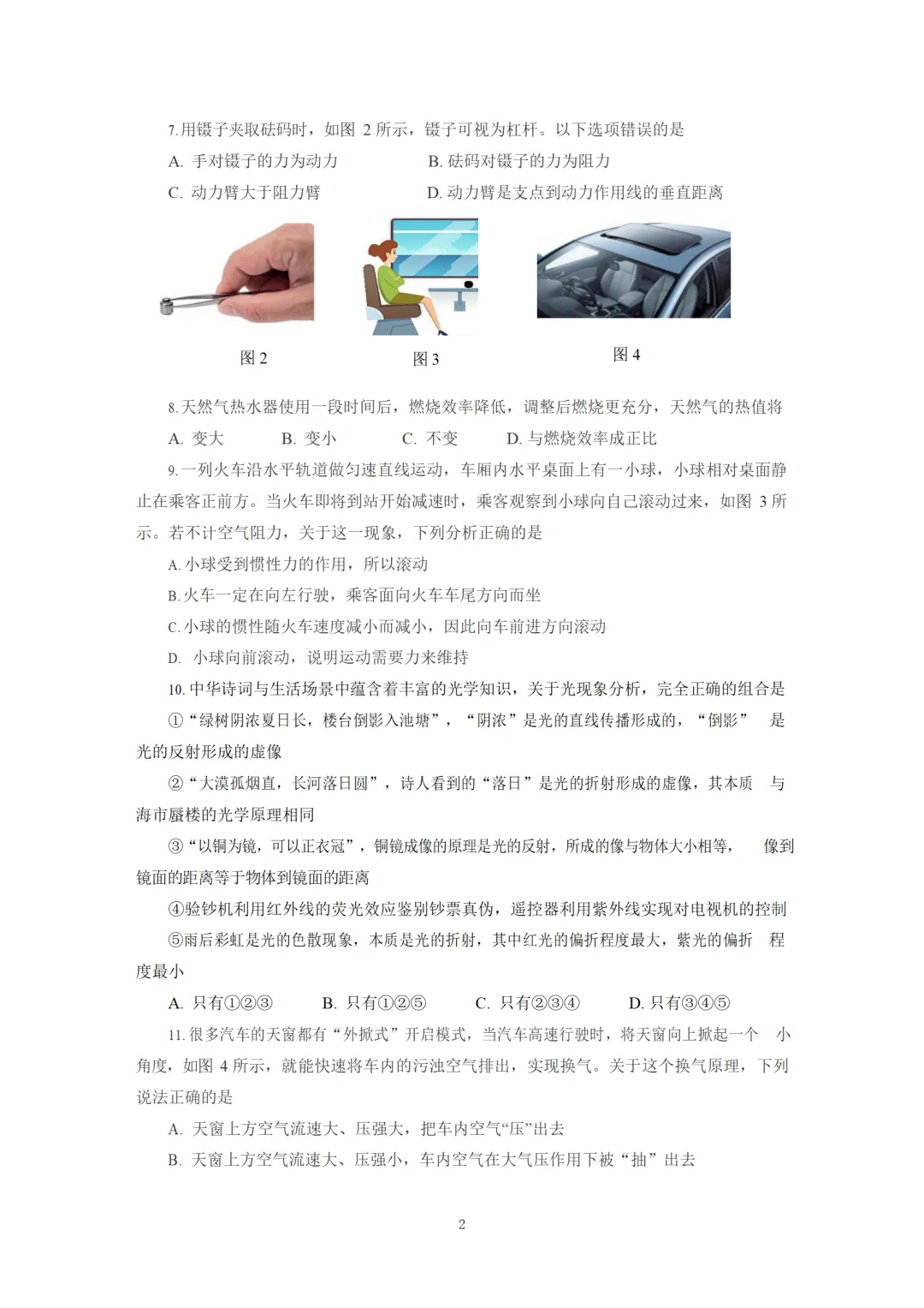 2026中考模拟试题及参考答案 第8张