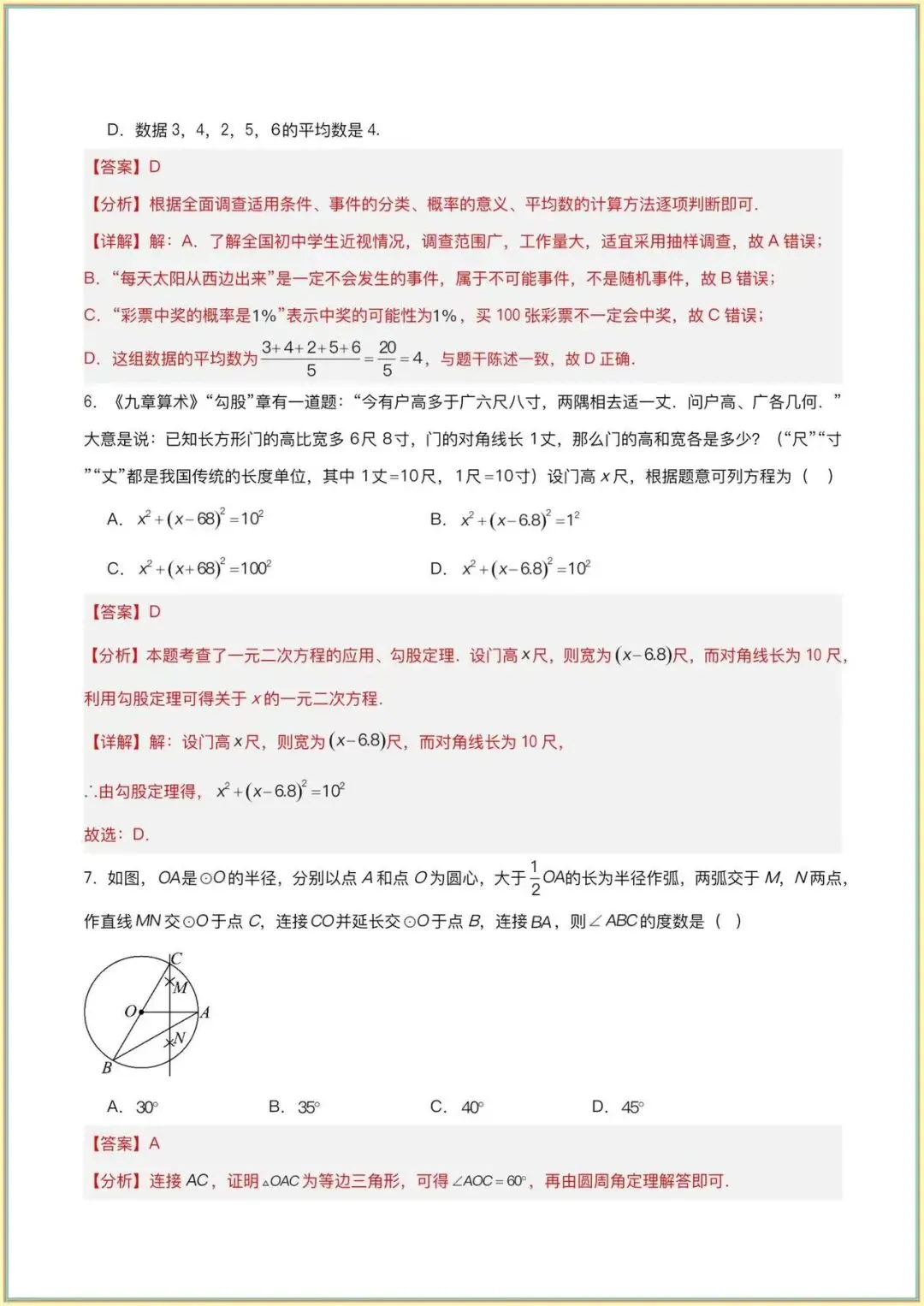 【中考数学二模试卷】中考数学二模模拟卷01(全国通用)(全解全析可下载打印) 第4张