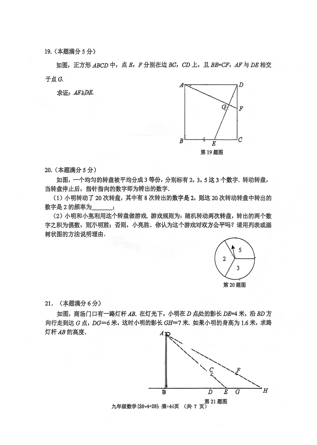2026年中考适应性训练试卷(二) 第7张