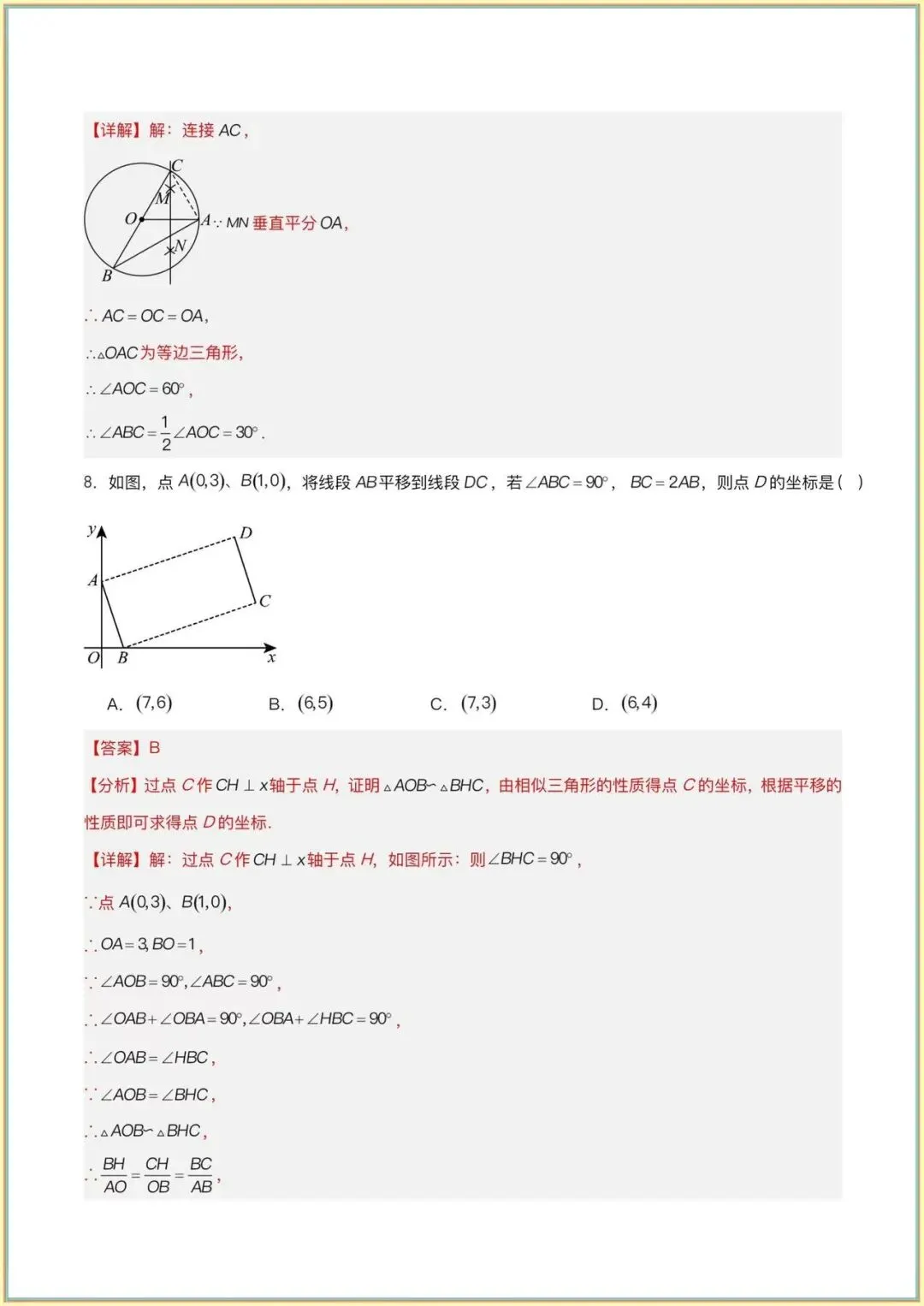 【中考数学二模试卷】中考数学二模模拟卷01(全国通用)(全解全析可下载打印) 第5张