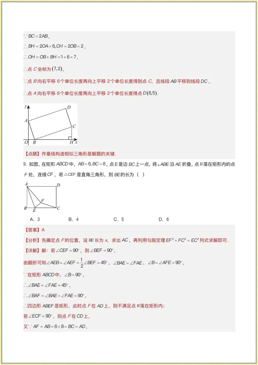 【中考数学二模试卷】中考数学二模模拟卷01(全国通用)(全解全析可下载打印) 第6张