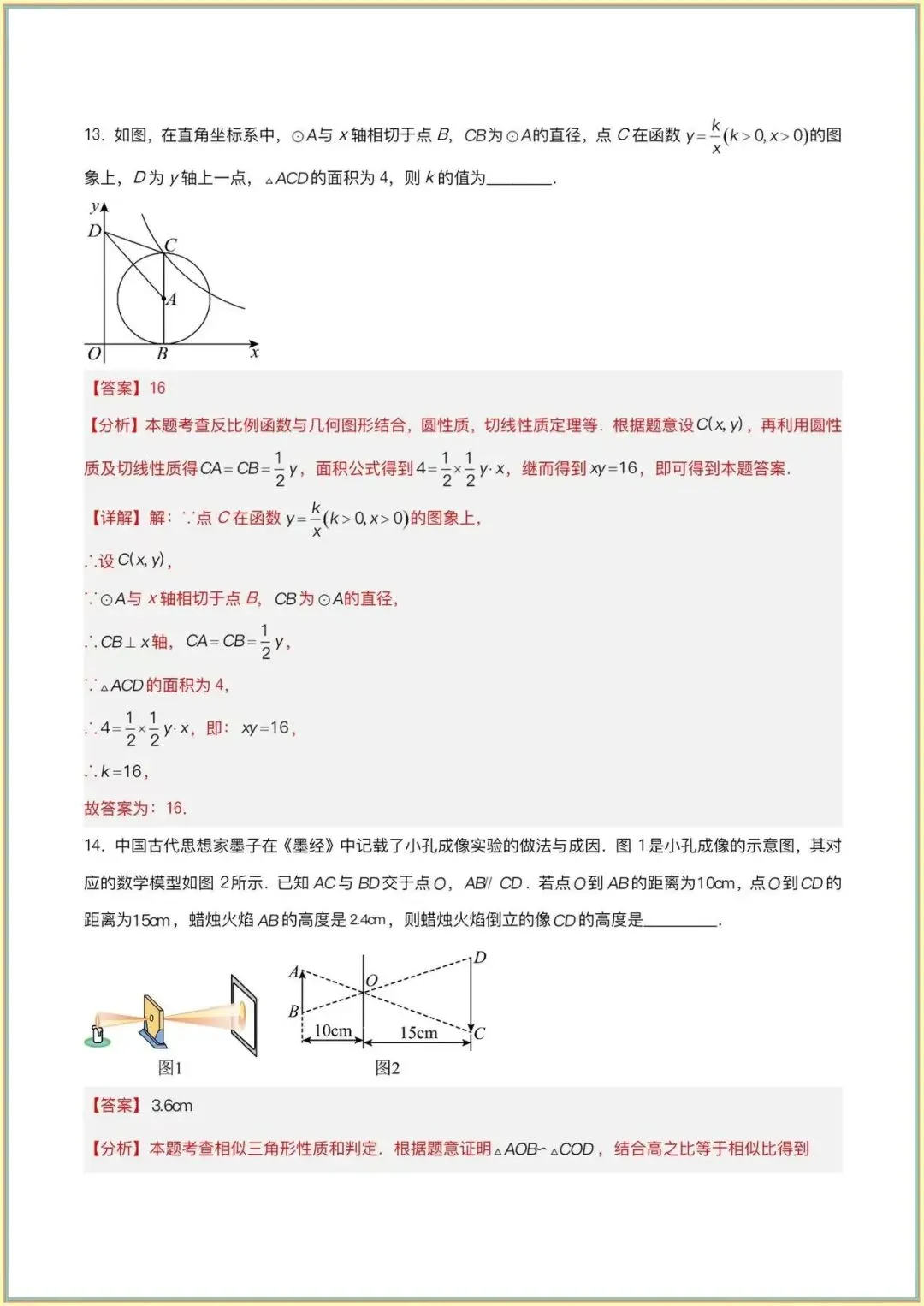 【中考数学二模试卷】中考数学二模模拟卷01(全国通用)(全解全析可下载打印) 第7张