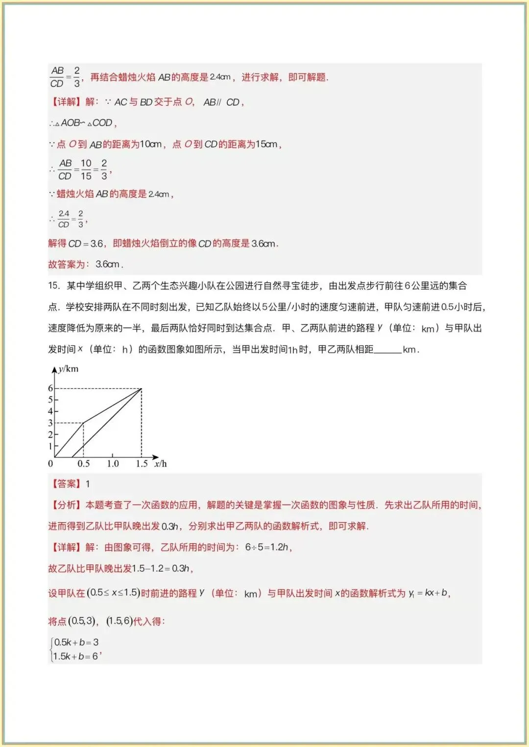 【中考数学二模试卷】中考数学二模模拟卷01(全国通用)(全解全析可下载打印) 第8张