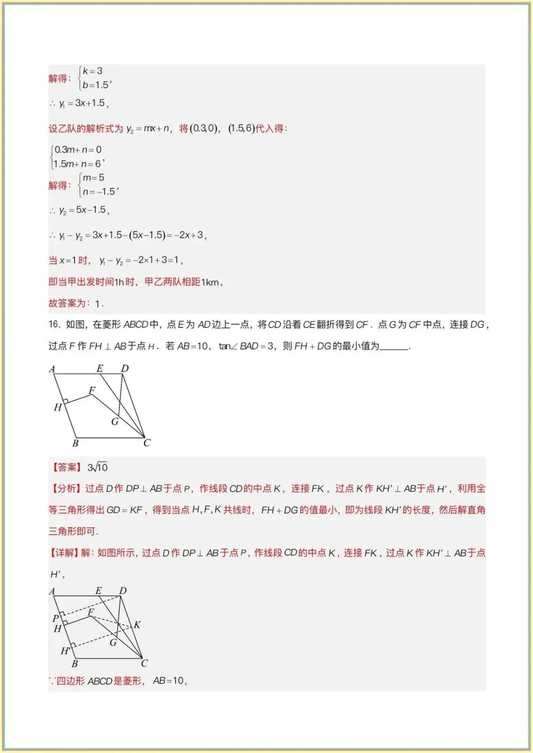 【中考数学二模试卷】中考数学二模模拟卷01(全国通用)(全解全析可下载打印) 第9张
