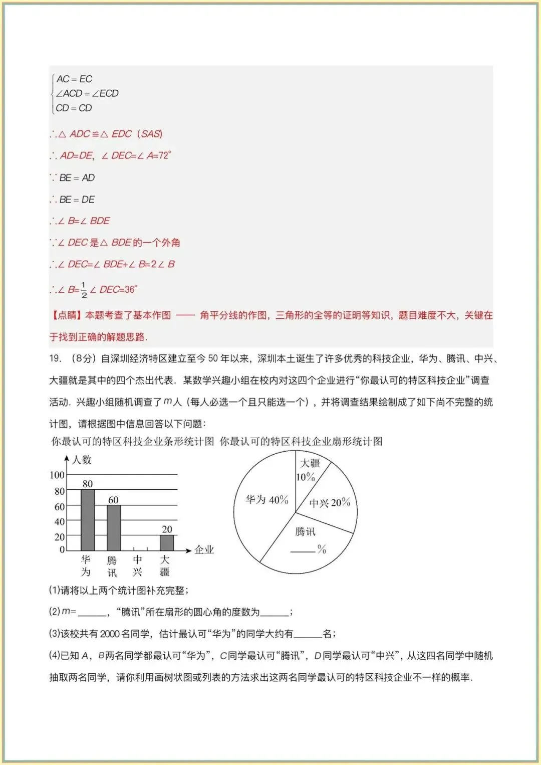 【中考数学二模试卷】中考数学二模模拟卷01(全国通用)(全解全析可下载打印) 第10张