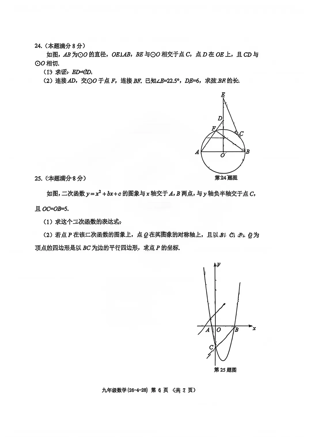 2026年中考适应性训练试卷(二) 第9张