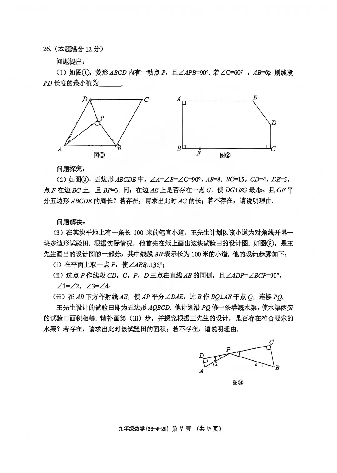 2026年中考适应性训练试卷(二) 第10张