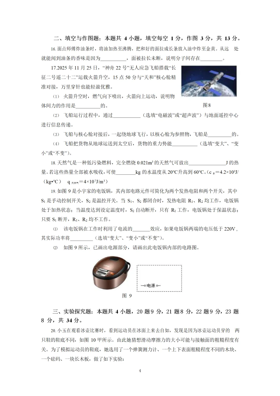2026中考模拟试题及参考答案 第10张