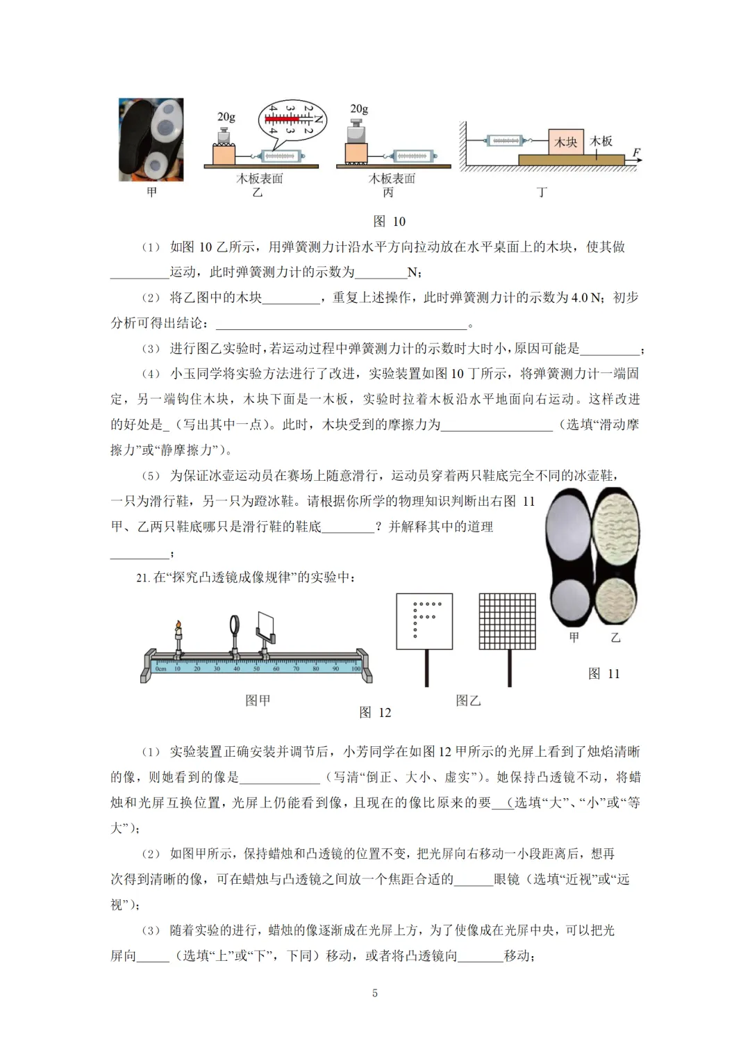 2026中考模拟试题及参考答案 第11张