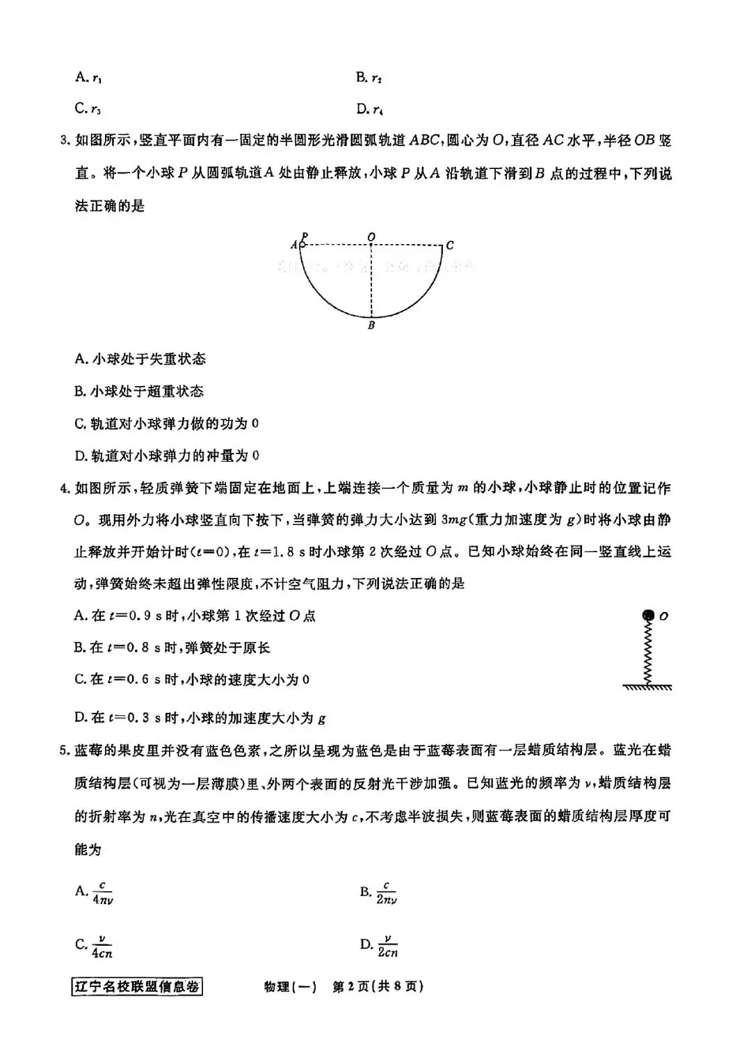 高三试卷:辽宁省名校联盟2026届高三下学期高考模拟卷(信息卷)(一)物理试卷(含答案) 第2张