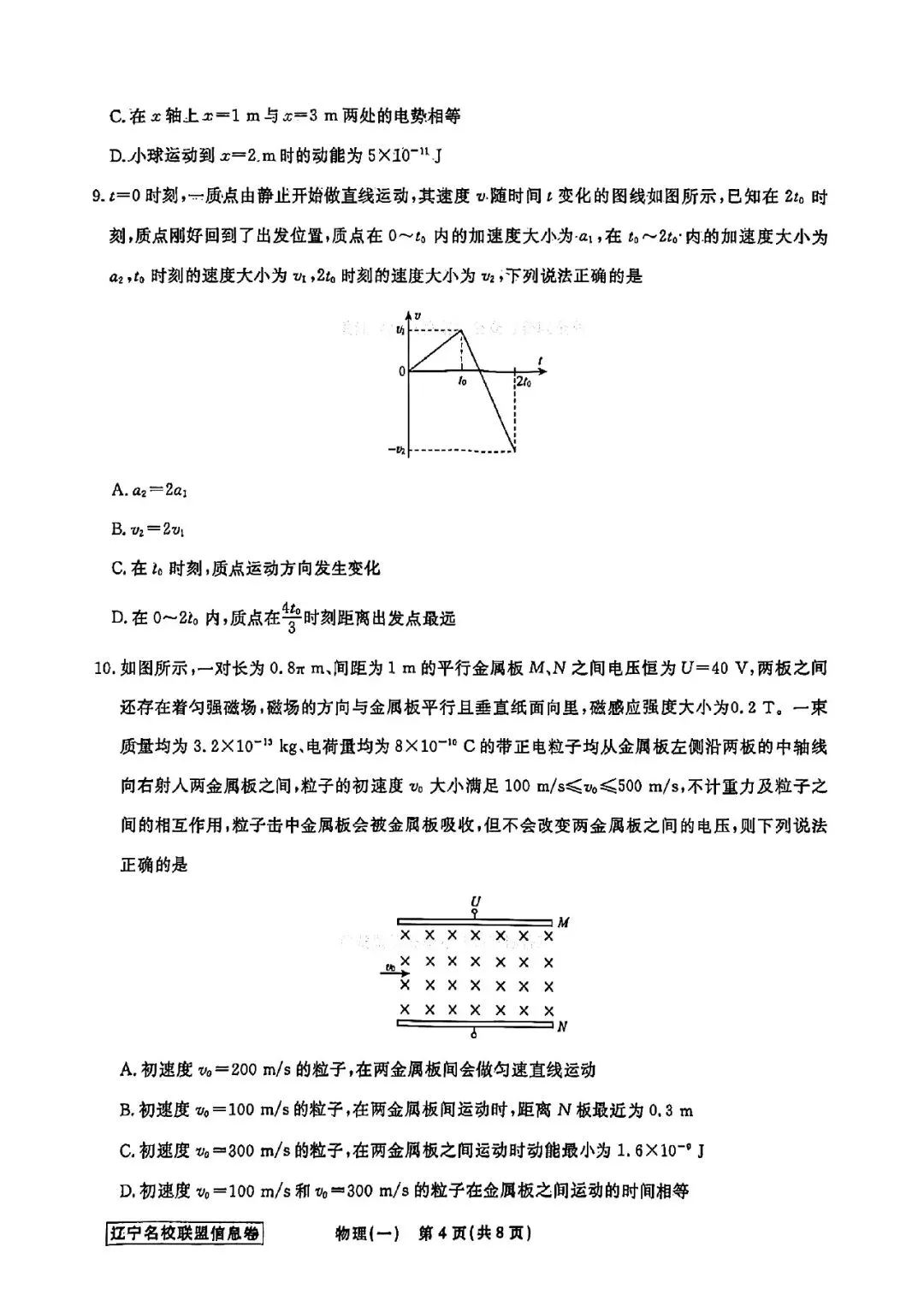 高三试卷:辽宁省名校联盟2026届高三下学期高考模拟卷(信息卷)(一)物理试卷(含答案) 第4张