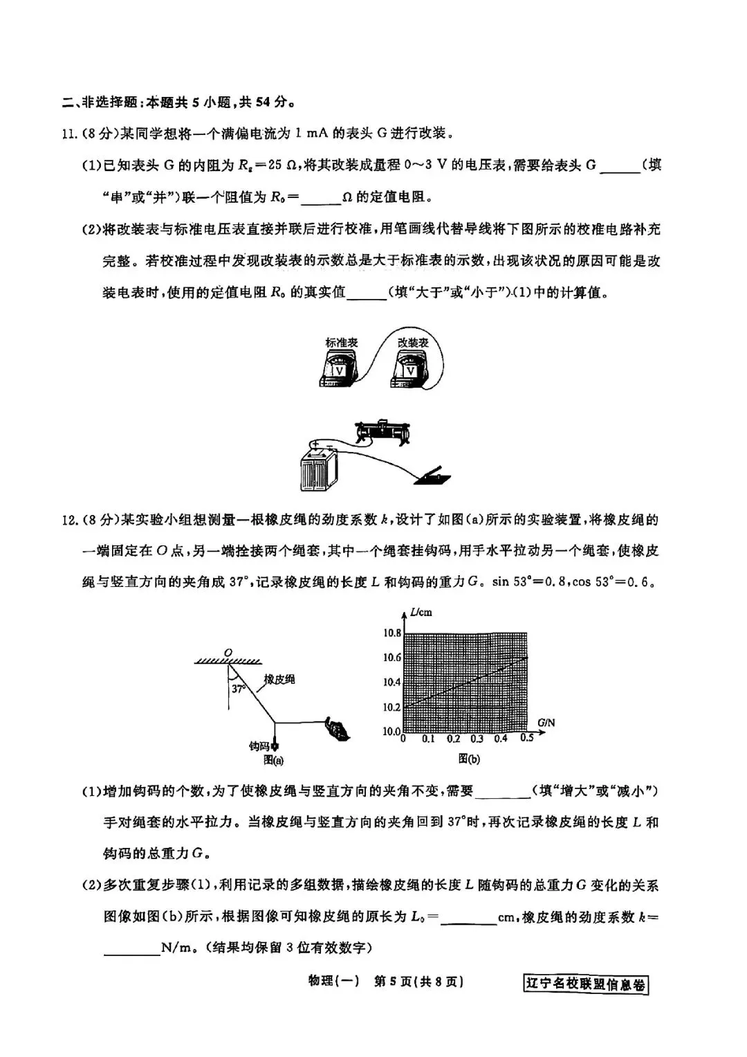 高三试卷:辽宁省名校联盟2026届高三下学期高考模拟卷(信息卷)(一)物理试卷(含答案) 第5张