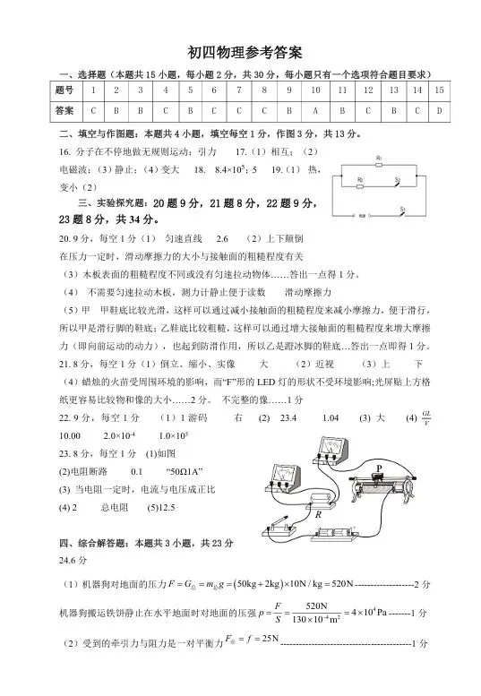2026中考模拟试题及参考答案 第15张