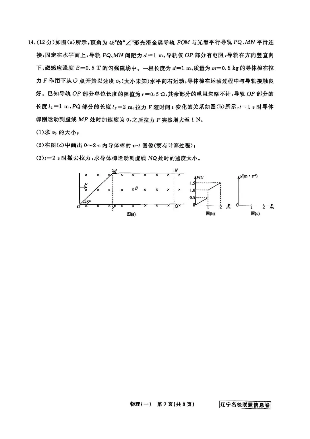 高三试卷:辽宁省名校联盟2026届高三下学期高考模拟卷(信息卷)(一)物理试卷(含答案) 第7张