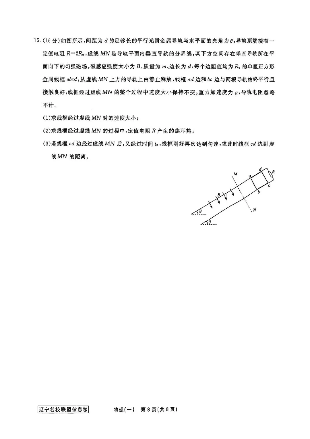 高三试卷:辽宁省名校联盟2026届高三下学期高考模拟卷(信息卷)(一)物理试卷(含答案) 第8张