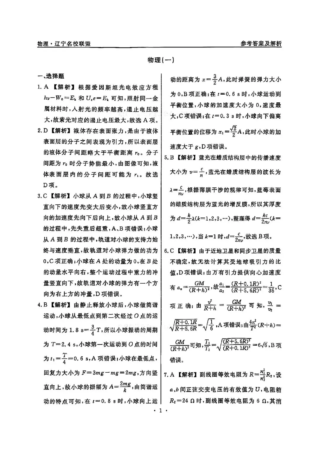 高三试卷:辽宁省名校联盟2026届高三下学期高考模拟卷(信息卷)(一)物理试卷(含答案) 第9张