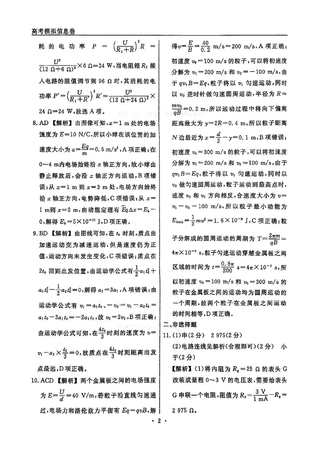 高三试卷:辽宁省名校联盟2026届高三下学期高考模拟卷(信息卷)(一)物理试卷(含答案) 第10张