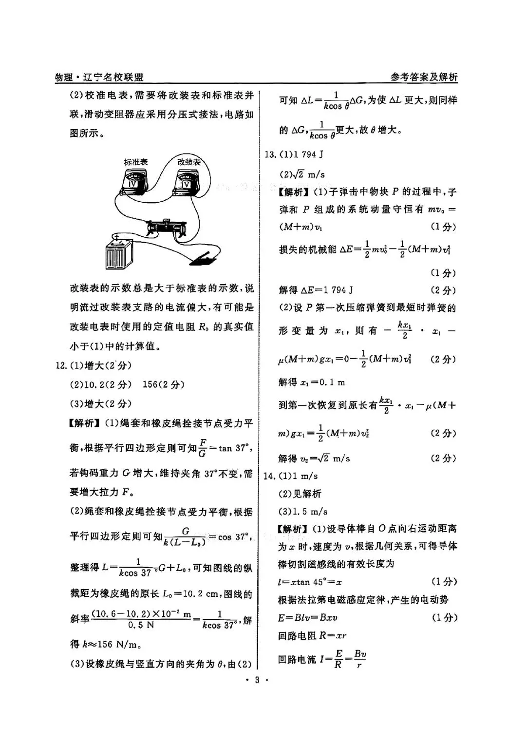 高三试卷:辽宁省名校联盟2026届高三下学期高考模拟卷(信息卷)(一)物理试卷(含答案) 第11张