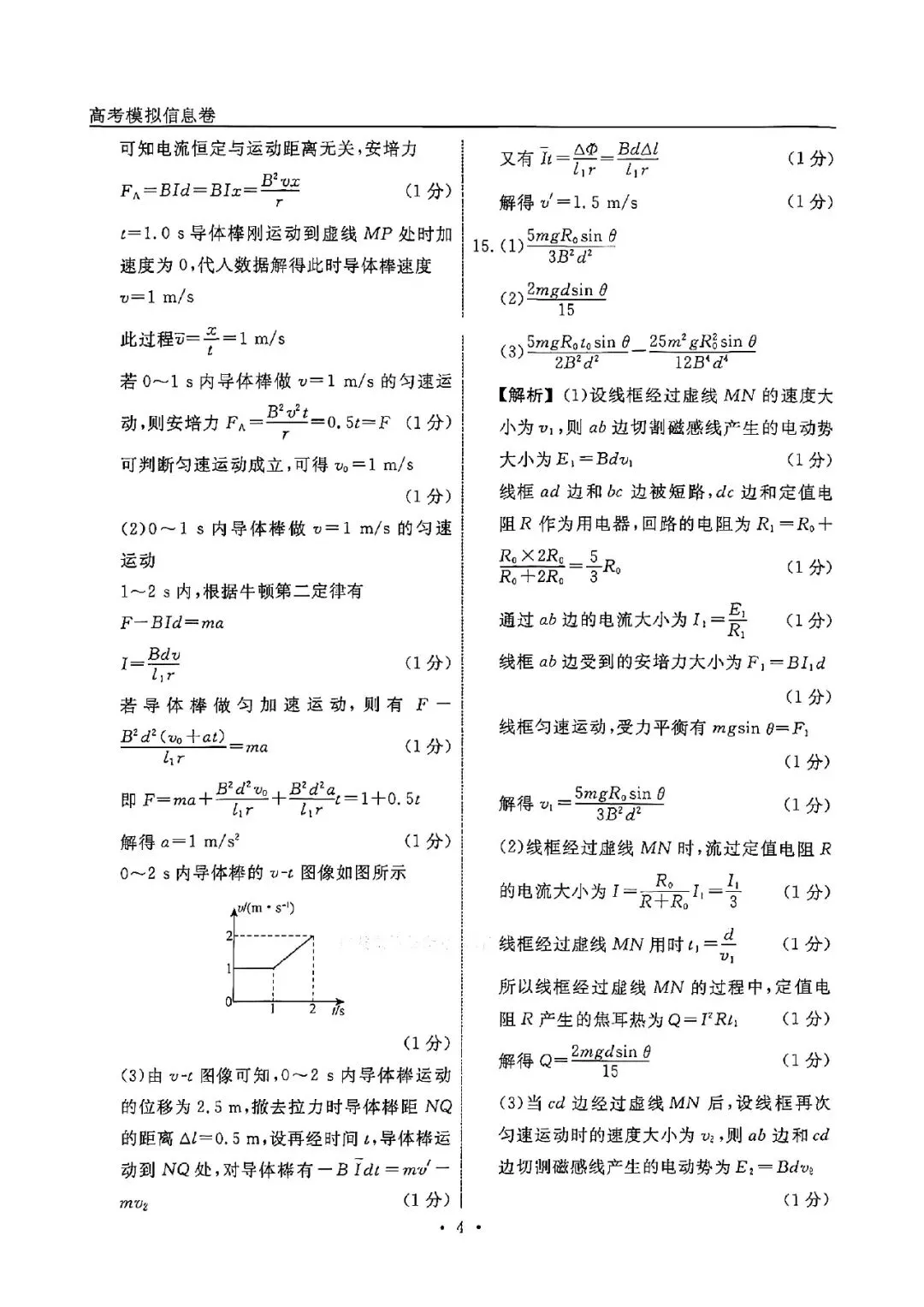 高三试卷:辽宁省名校联盟2026届高三下学期高考模拟卷(信息卷)(一)物理试卷(含答案) 第12张