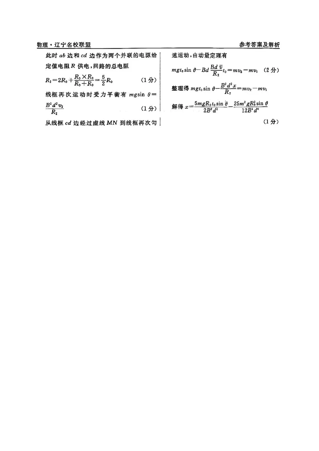 高三试卷:辽宁省名校联盟2026届高三下学期高考模拟卷(信息卷)(一)物理试卷(含答案) 第13张