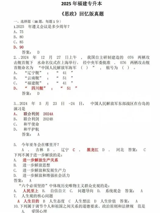 福建2026【专升本真题】真题试卷电子版答案重点笔记专升本考试资料(附历年,电子版可下载) 第7张