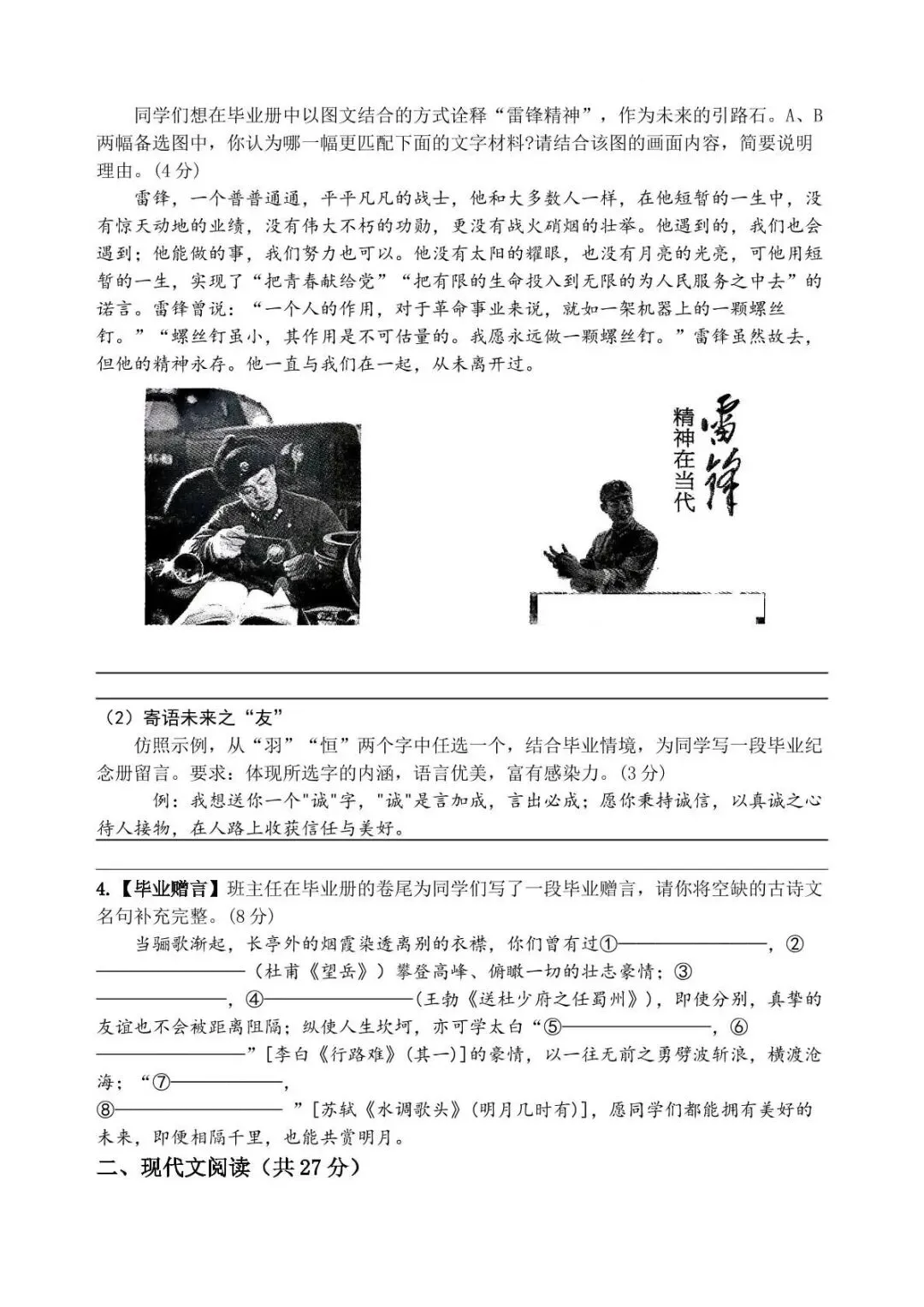 九年级模拟语文考试试卷和答案 第2张