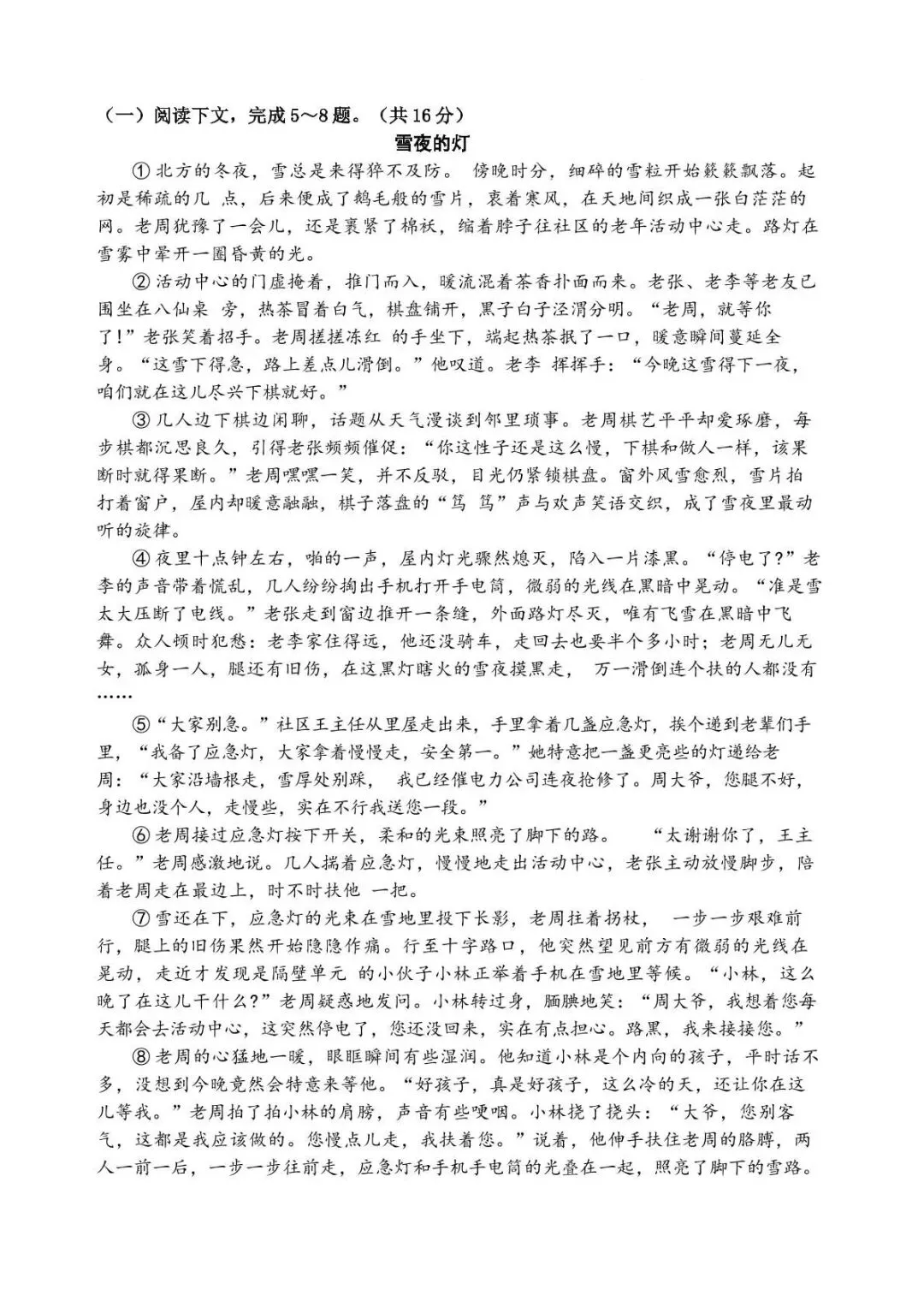 九年级模拟语文考试试卷和答案 第3张