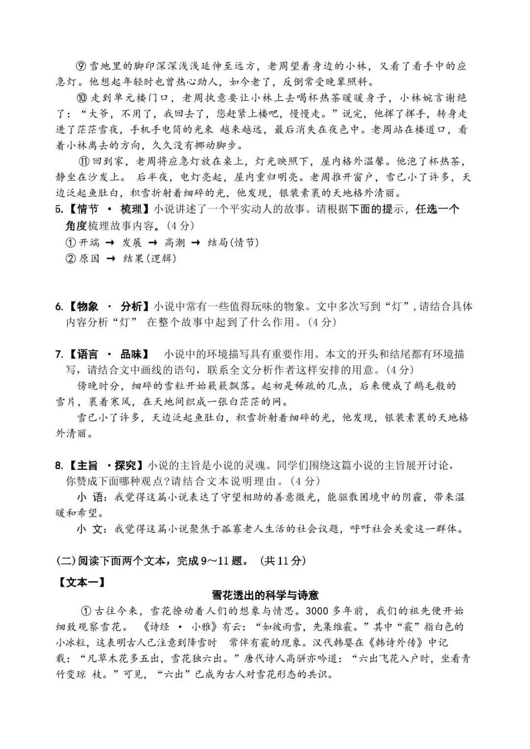 九年级模拟语文考试试卷和答案 第4张