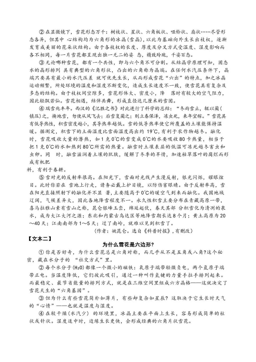 九年级模拟语文考试试卷和答案 第5张