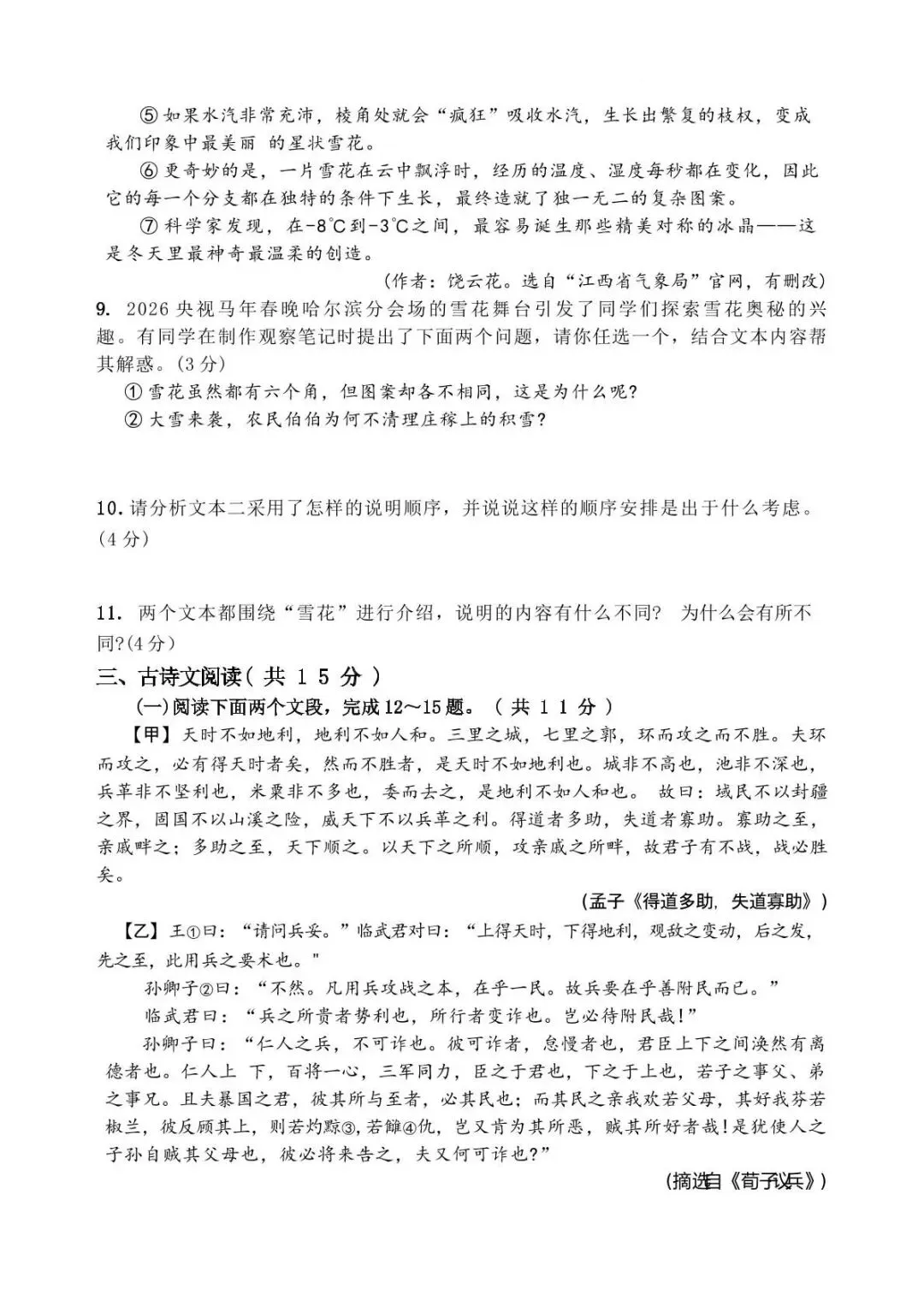 九年级模拟语文考试试卷和答案 第6张