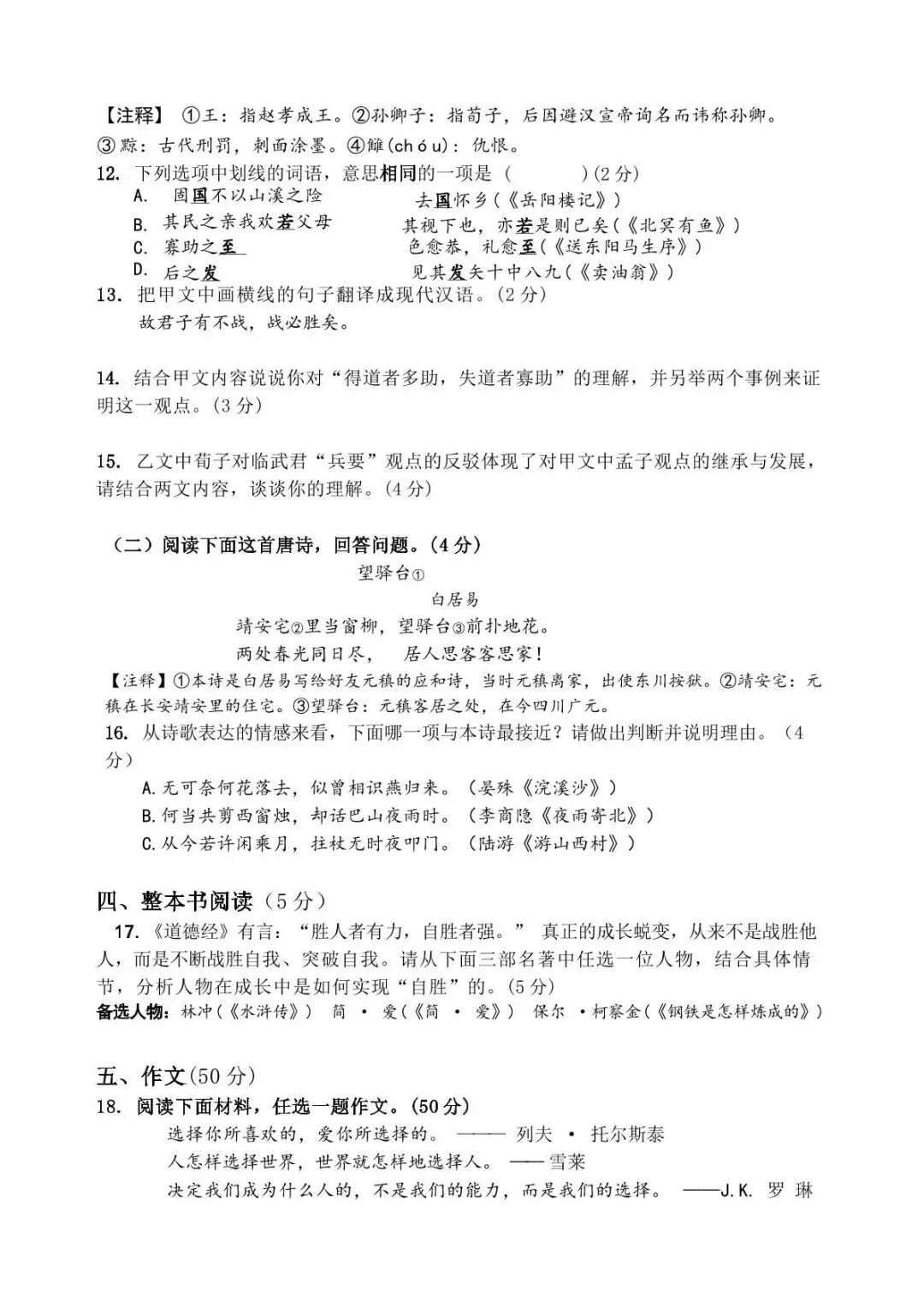 九年级模拟语文考试试卷和答案 第7张