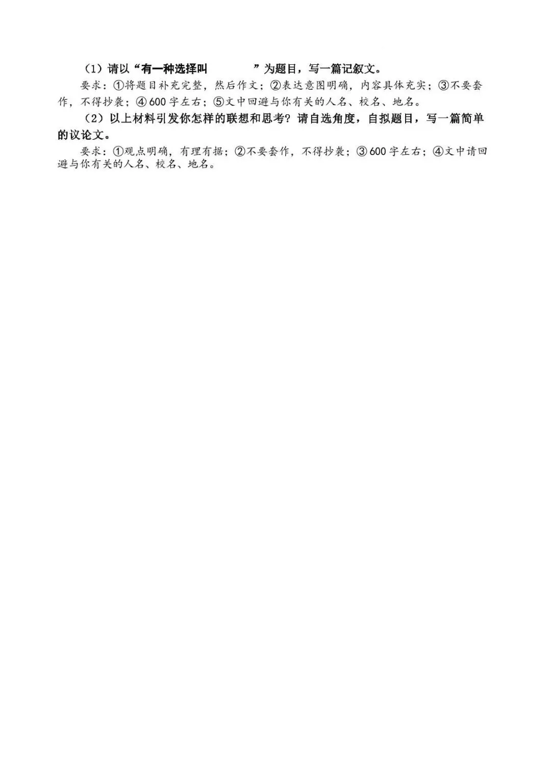 九年级模拟语文考试试卷和答案 第8张