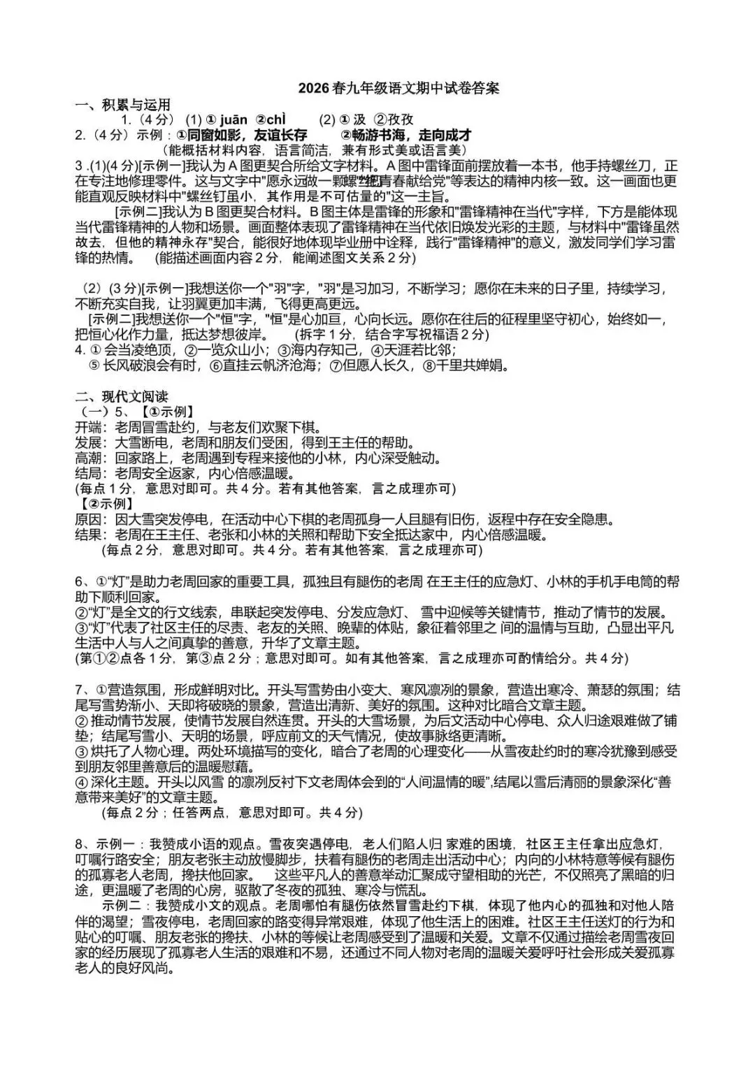 九年级模拟语文考试试卷和答案 第9张