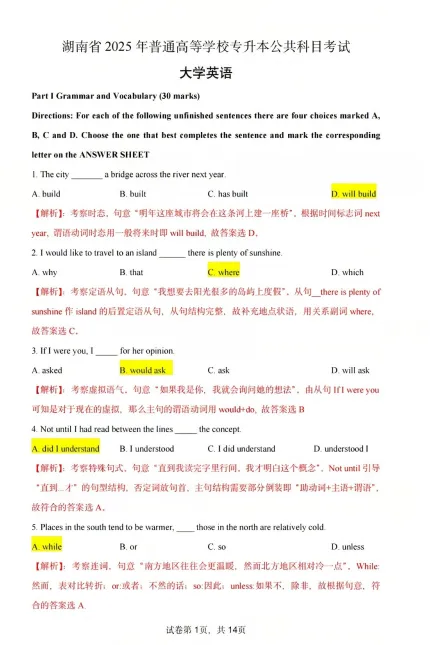 【专升本真题】湖南2026真题试卷电子版答案重点笔记专升本考试资料(附历年,电子版可下载) 第8张