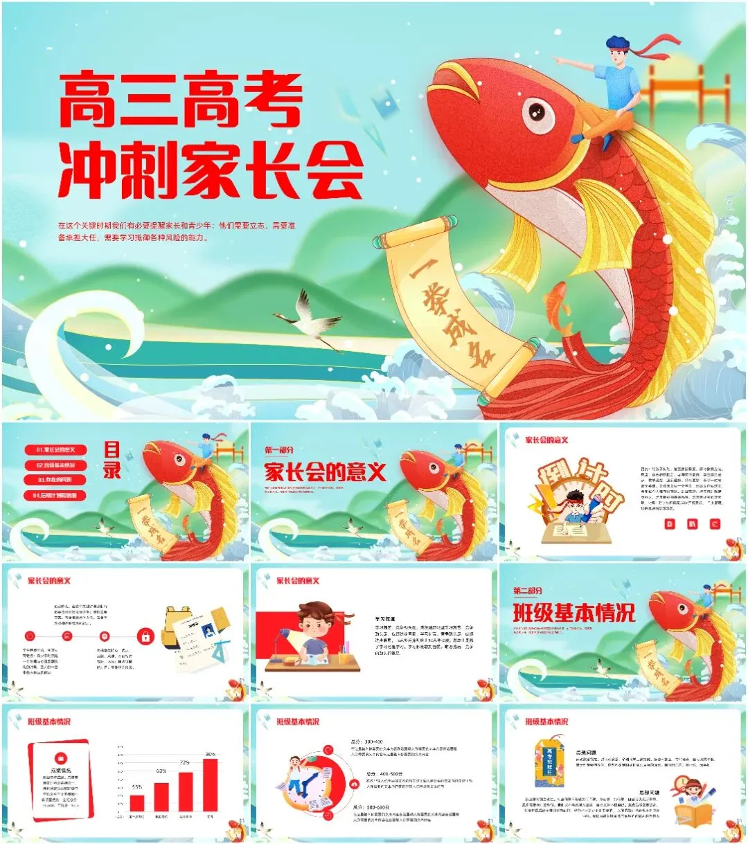 最新16套高质量高考冲刺家长会&高考模拟考试家长会专题PPT模板! 第3张