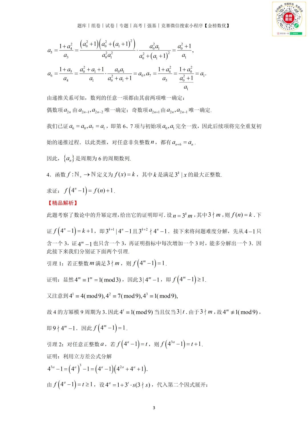 【强基计划数学真题】2025年中科大少创班营一数学真题+解析 第5张