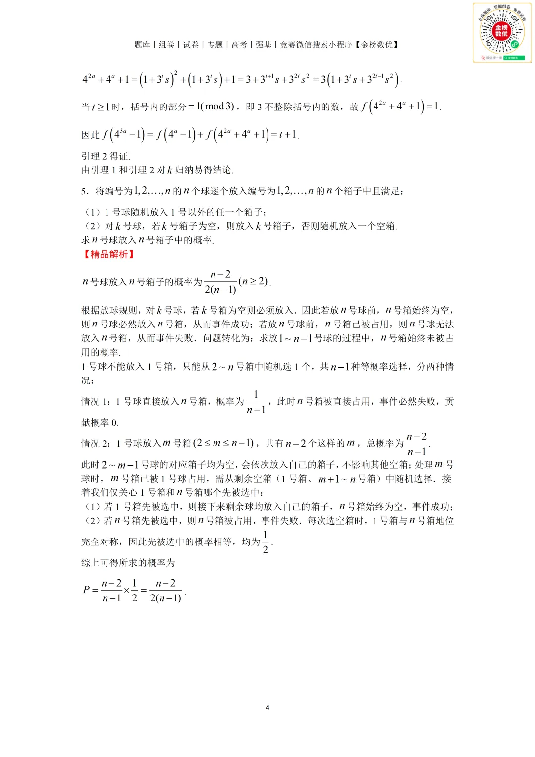 【强基计划数学真题】2025年中科大少创班营一数学真题+解析 第6张