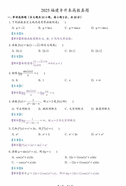 【专升本真题】福建2026真题试卷电子版答案重点笔记专升本考试资料(附历年,电子版可下载) 第5张