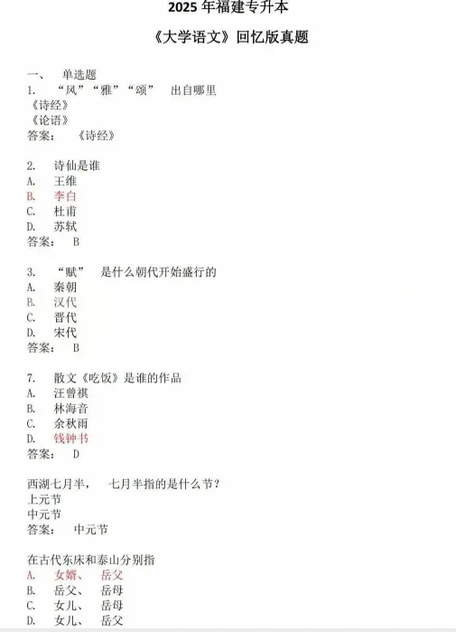 【专升本真题】福建2026真题试卷电子版答案重点笔记专升本考试资料(附历年,电子版可下载) 第6张