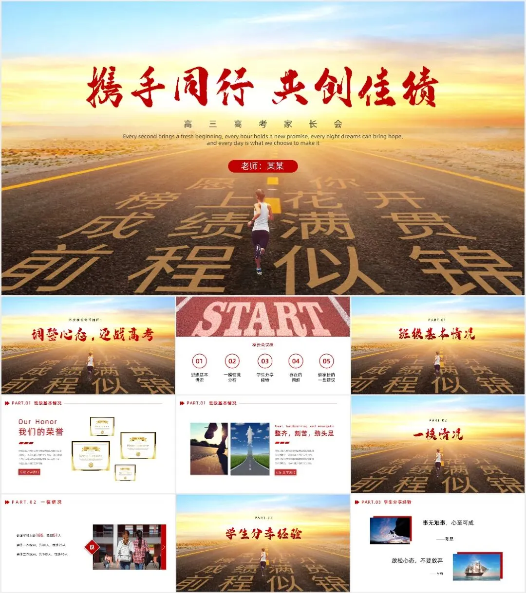 最新16套高质量高考冲刺家长会&高考模拟考试家长会专题PPT模板! 第7张