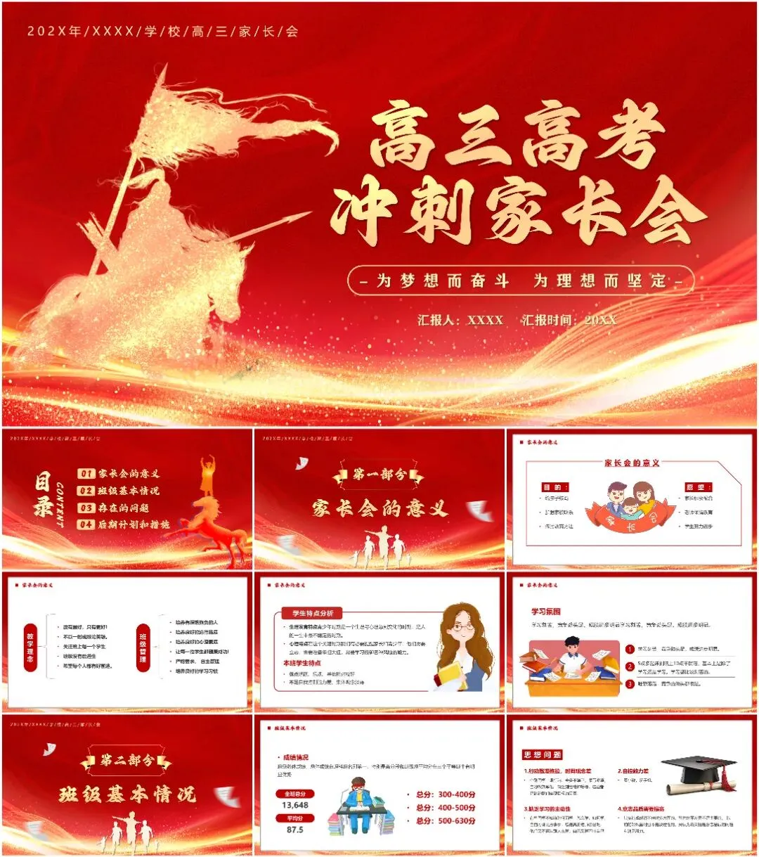 最新16套高质量高考冲刺家长会&高考模拟考试家长会专题PPT模板! 第12张