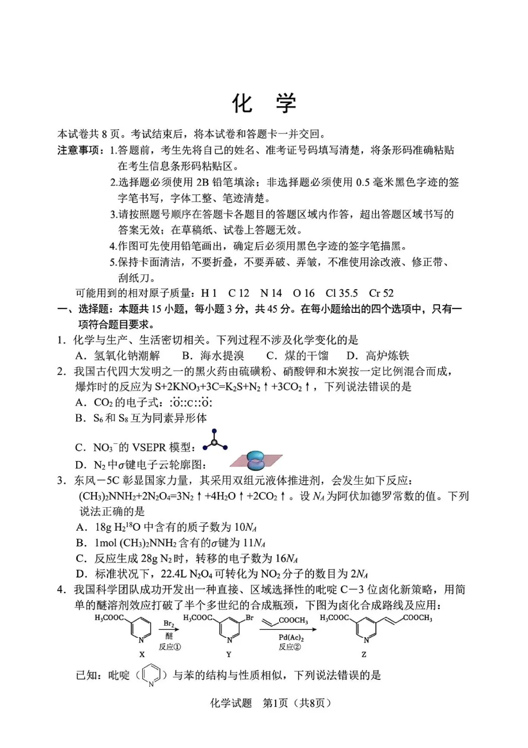 2026届长春三模化学试卷+答案 第3张