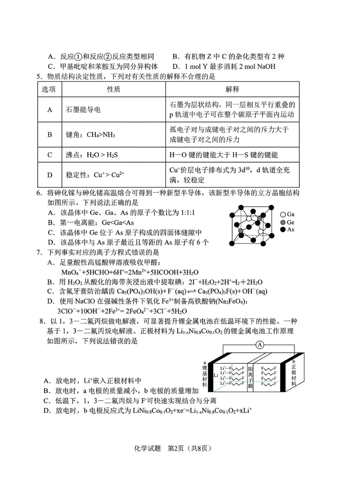 2026届长春三模化学试卷+答案 第4张