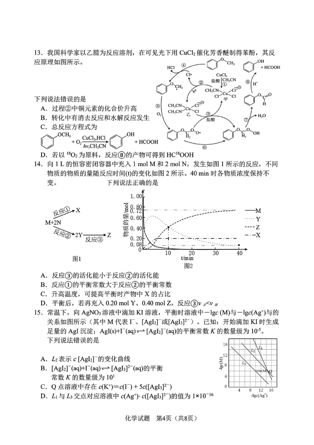 2026届长春三模化学试卷+答案 第6张
