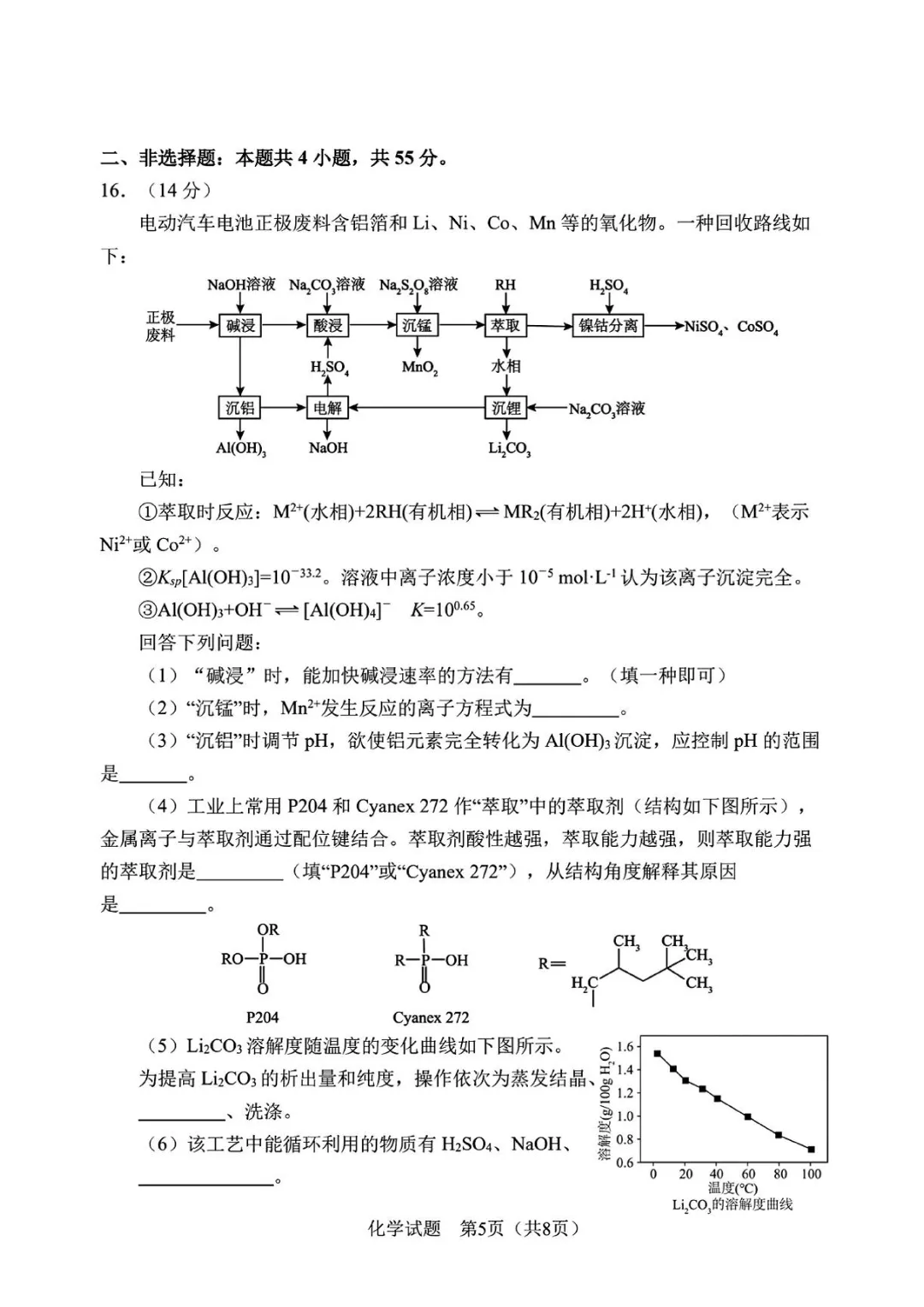 2026届长春三模化学试卷+答案 第7张