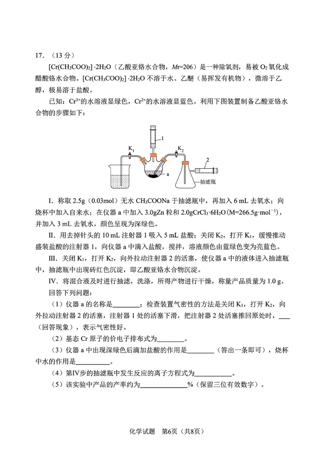 2026届长春三模化学试卷+答案 第8张
