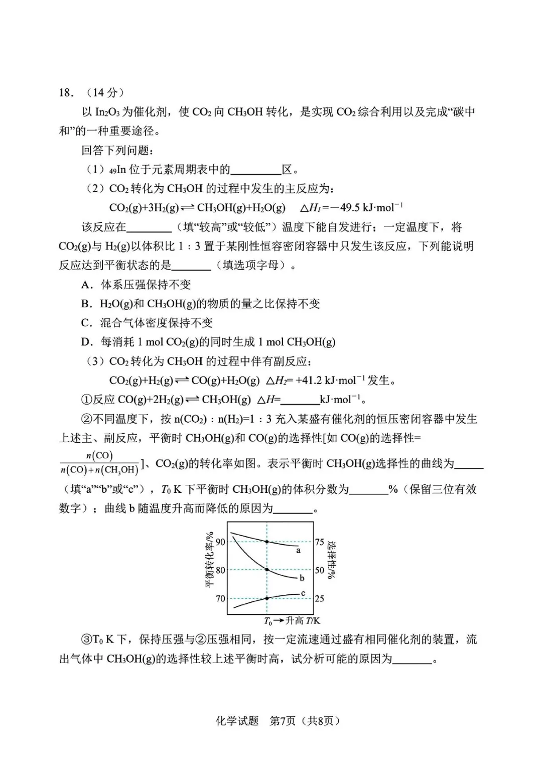 2026届长春三模化学试卷+答案 第9张
