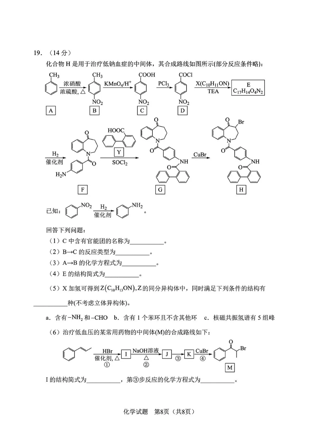2026届长春三模化学试卷+答案 第10张