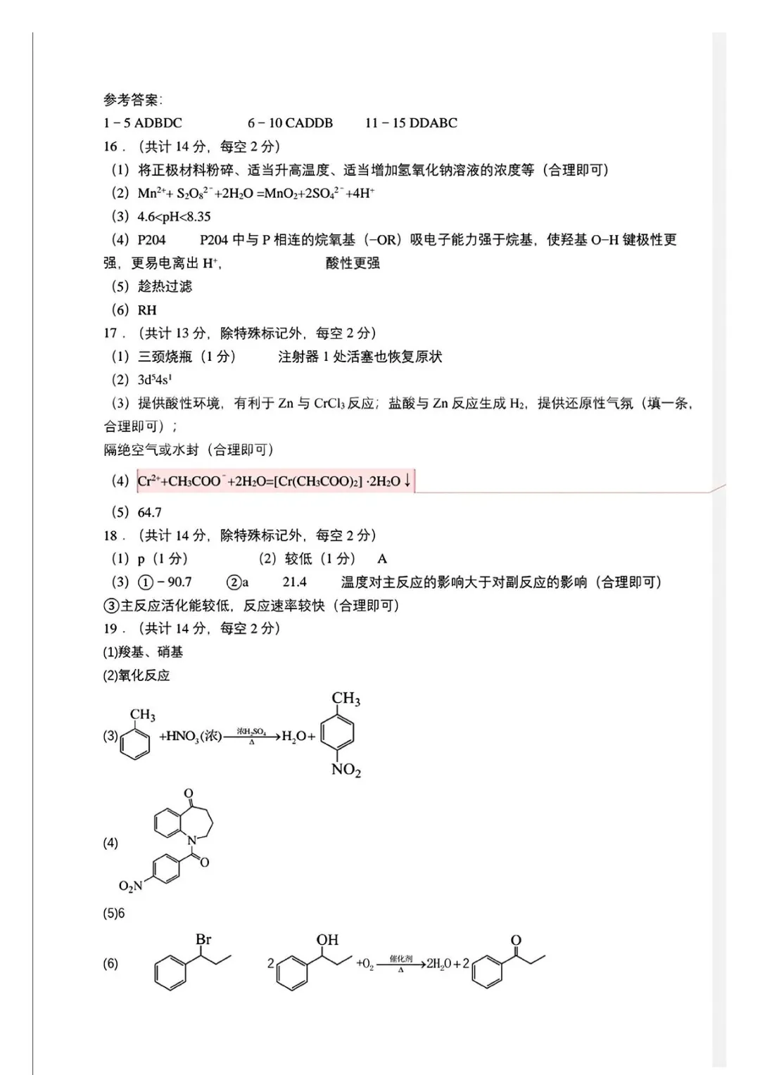 2026届长春三模化学试卷+答案 第11张